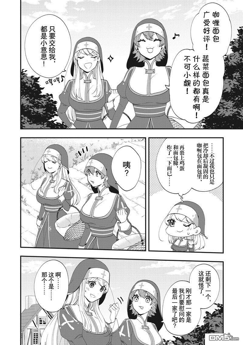 恶役千金流放后！利用教会改革美食过上悠然的修女生活 第38话 试看版 第24页