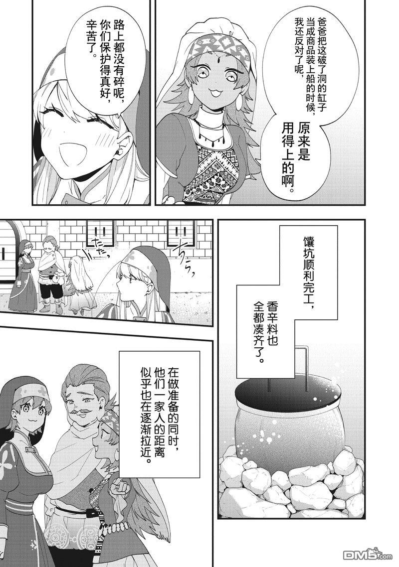 恶役千金流放后！利用教会改革美食过上悠然的修女生活 第38话 试看版 第5页