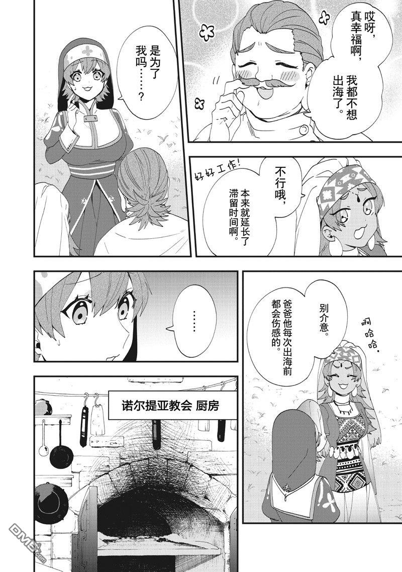 恶役千金流放后！利用教会改革美食过上悠然的修女生活 第38话 试看版 第6页