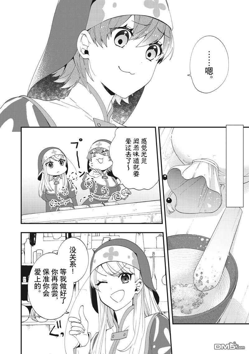 恶役千金流放后！利用教会改革美食过上悠然的修女生活 第38话 试看版 第8页