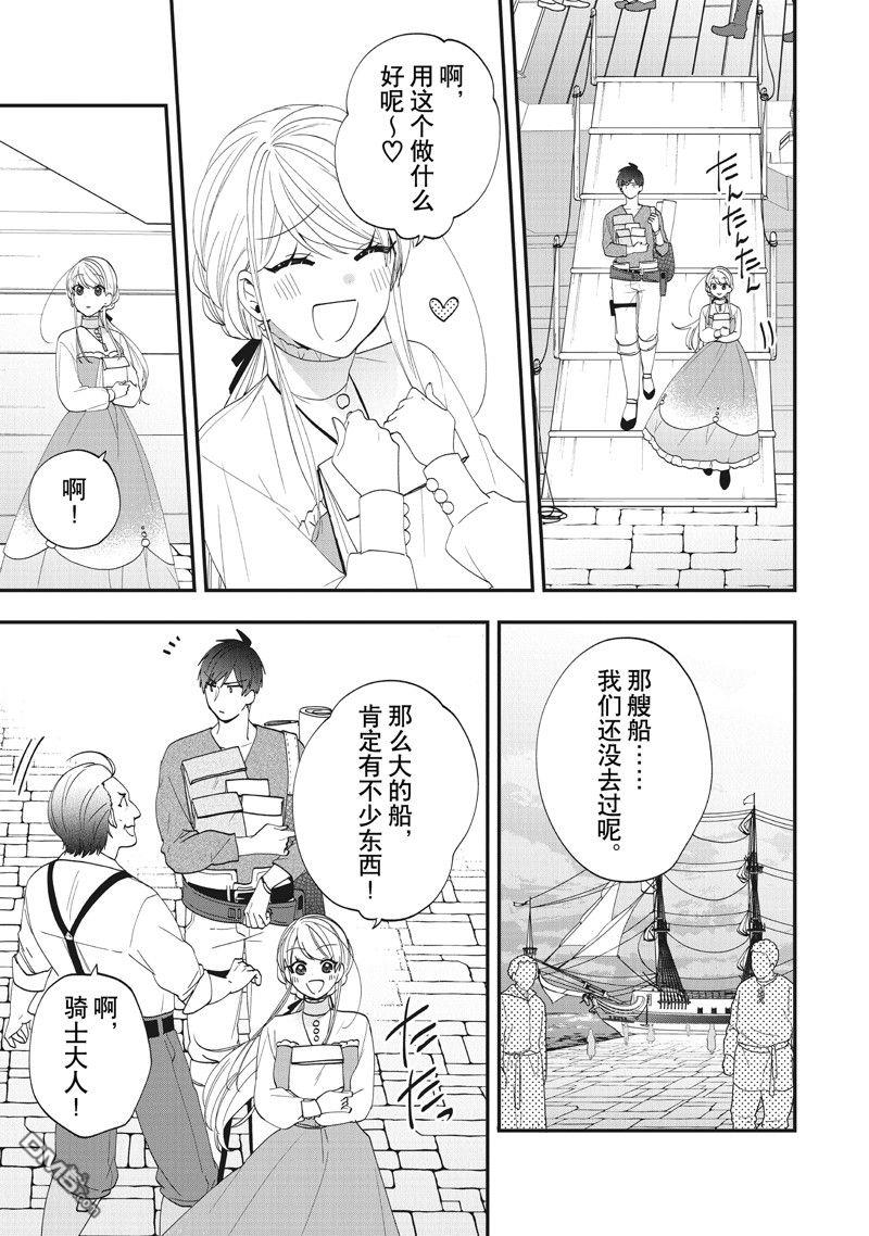 恶役千金流放后！利用教会改革美食过上悠然的修女生活 第39话 试看版 第11页