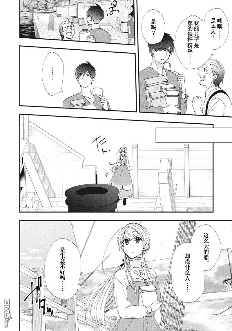 恶役千金流放后！利用教会改革美食过上悠然的修女生活 第39话 试看版 第12页