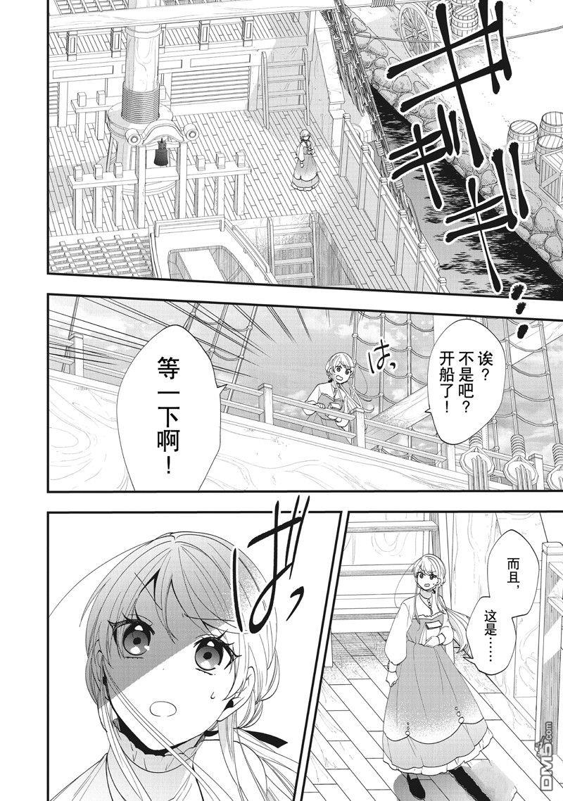 恶役千金流放后！利用教会改革美食过上悠然的修女生活 第39话 试看版 第14页