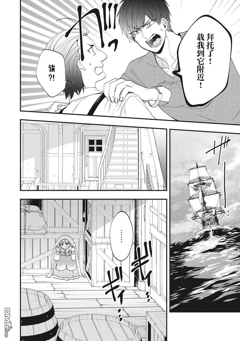 恶役千金流放后！利用教会改革美食过上悠然的修女生活 第39话 试看版 第18页