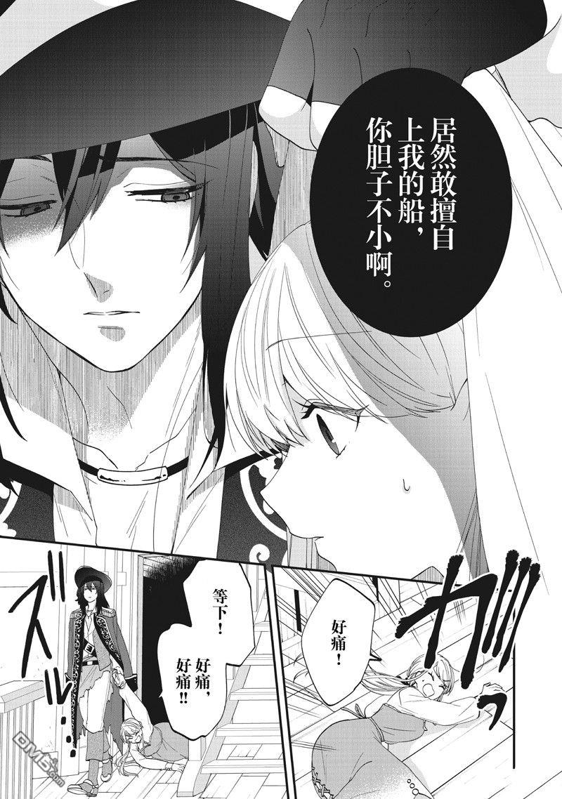 恶役千金流放后！利用教会改革美食过上悠然的修女生活 第39话 试看版 第21页