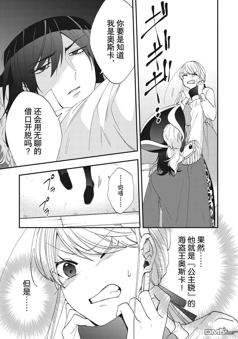 恶役千金流放后！利用教会改革美食过上悠然的修女生活 第39话 试看版 第23页
