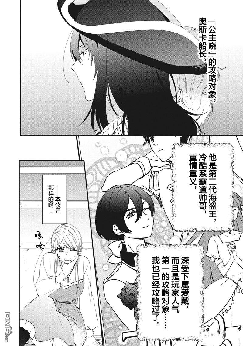 恶役千金流放后！利用教会改革美食过上悠然的修女生活 第39话 试看版 第26页