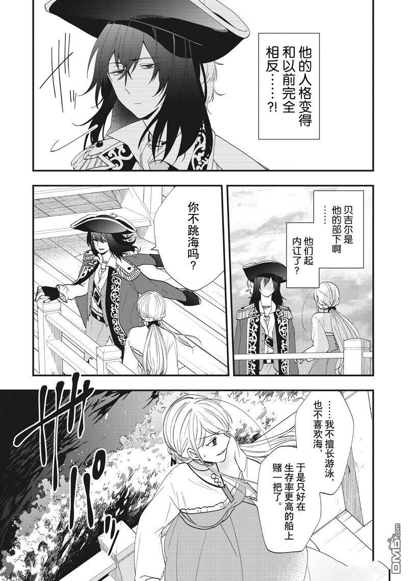 恶役千金流放后！利用教会改革美食过上悠然的修女生活 第39话 试看版 第27页