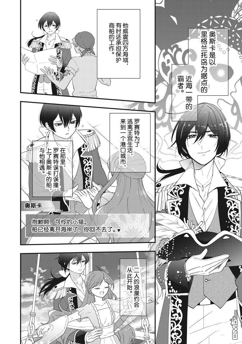 恶役千金流放后！利用教会改革美食过上悠然的修女生活 第39话 试看版 第28页
