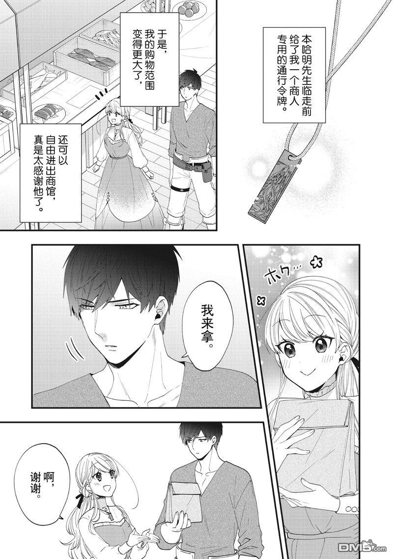 恶役千金流放后！利用教会改革美食过上悠然的修女生活 第39话 试看版 第3页