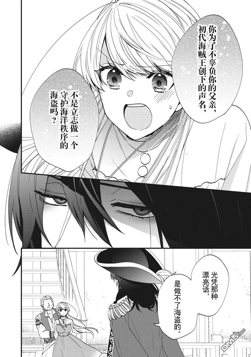 恶役千金流放后！利用教会改革美食过上悠然的修女生活 第39话 试看版 第30页