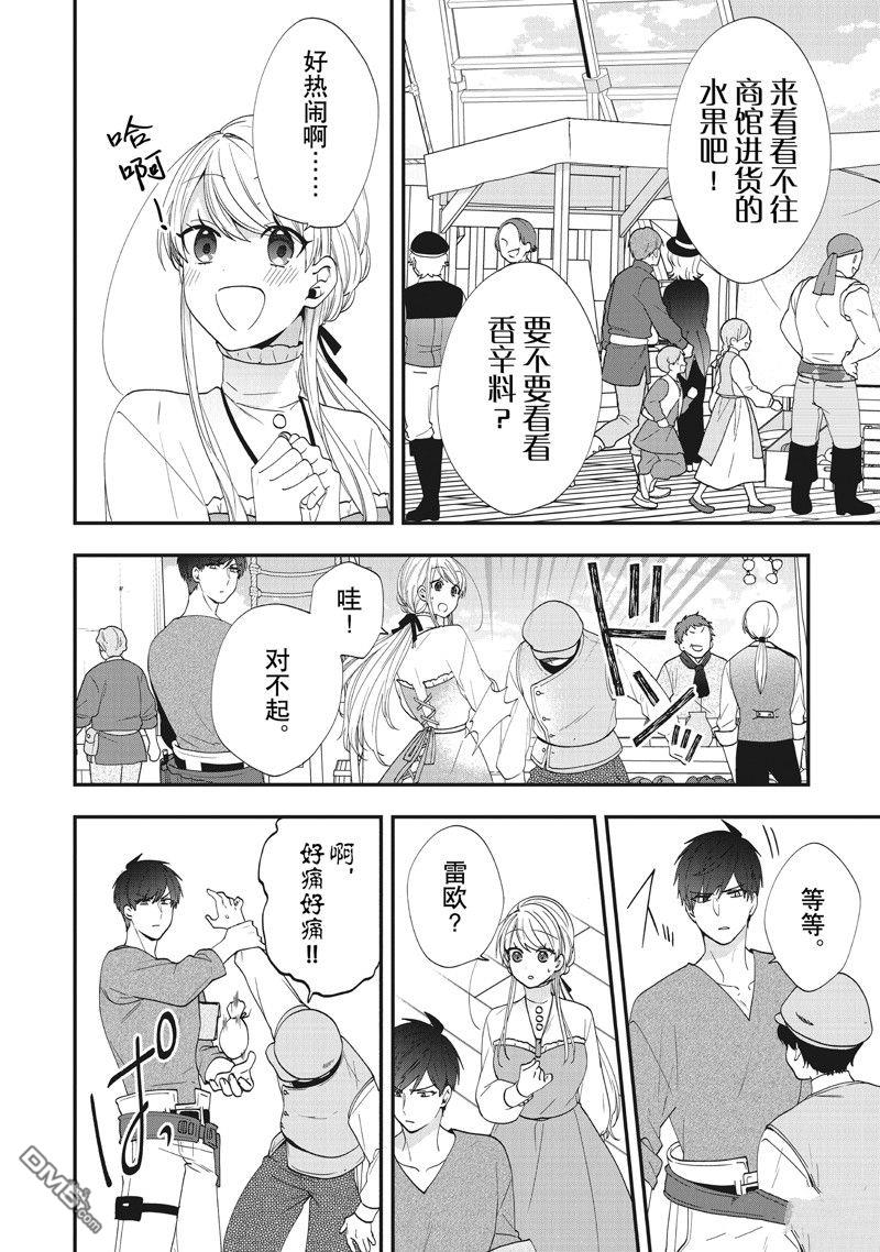 恶役千金流放后！利用教会改革美食过上悠然的修女生活 第39话 试看版 第8页