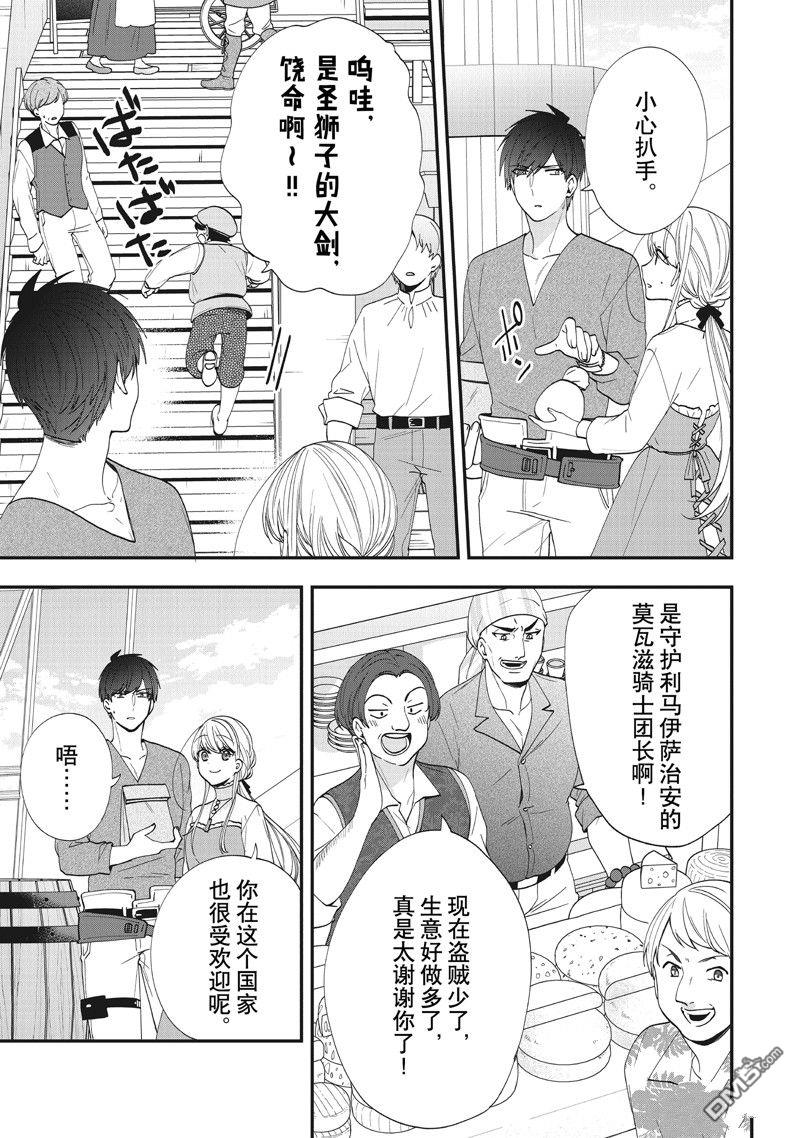 恶役千金流放后！利用教会改革美食过上悠然的修女生活 第39话 试看版 第9页