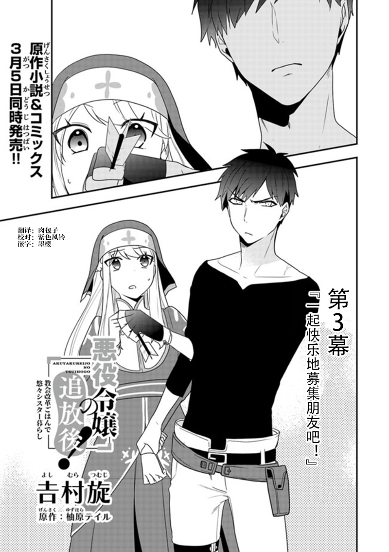 恶役千金流放后！利用教会改革美食过上悠然的修女生活 第3话 第1页