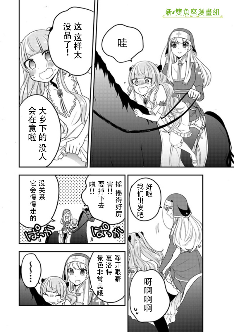恶役千金流放后！利用教会改革美食过上悠然的修女生活 第3话 第10页