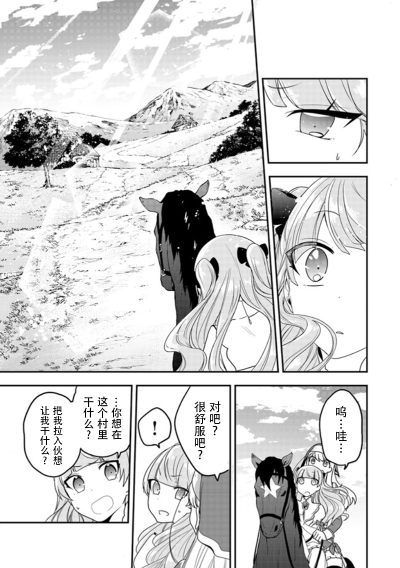 恶役千金流放后！利用教会改革美食过上悠然的修女生活 第3话 第11页
