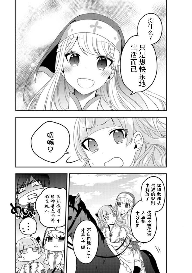 恶役千金流放后！利用教会改革美食过上悠然的修女生活 第3话 第12页