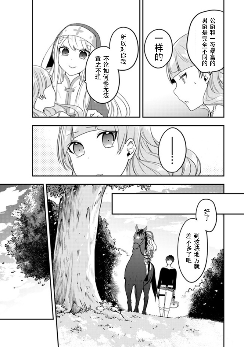 恶役千金流放后！利用教会改革美食过上悠然的修女生活 第3话 第13页