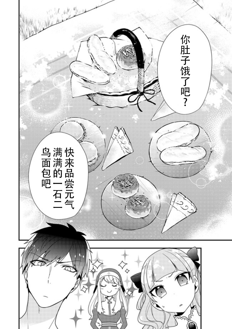 恶役千金流放后！利用教会改革美食过上悠然的修女生活 第3话 第14页