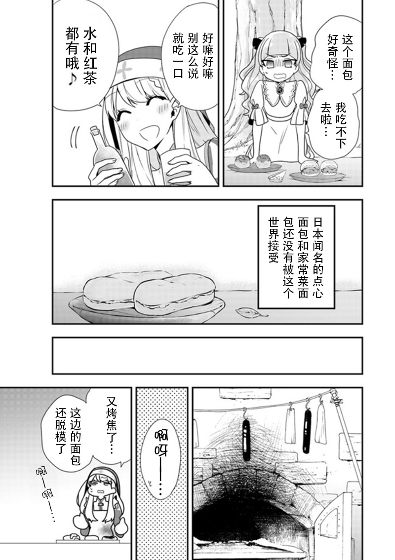 恶役千金流放后！利用教会改革美食过上悠然的修女生活 第3话 第15页