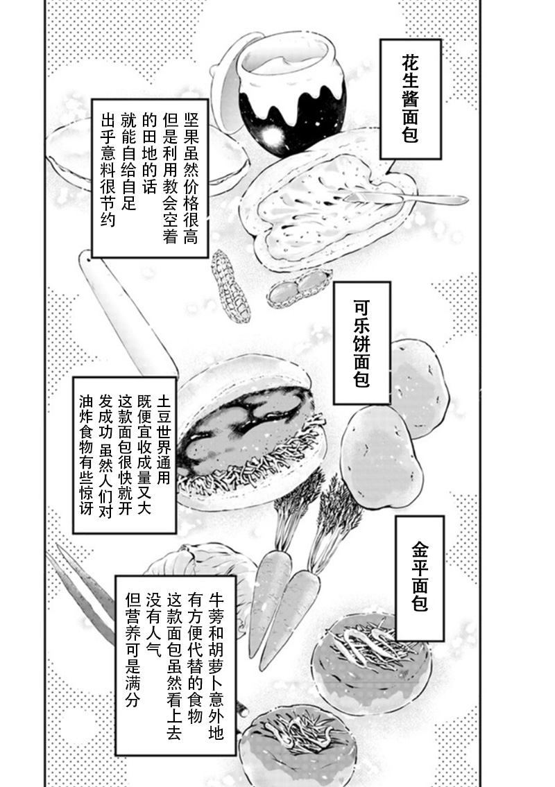 恶役千金流放后！利用教会改革美食过上悠然的修女生活 第3话 第16页