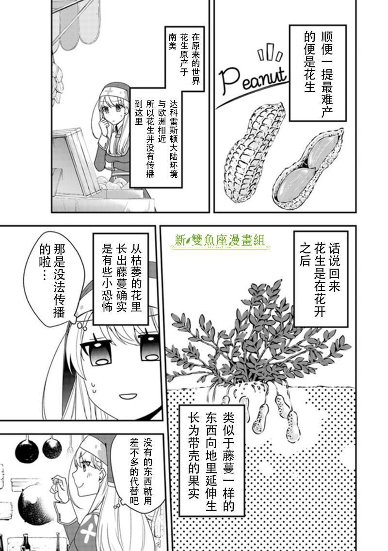 恶役千金流放后！利用教会改革美食过上悠然的修女生活 第3话 第17页