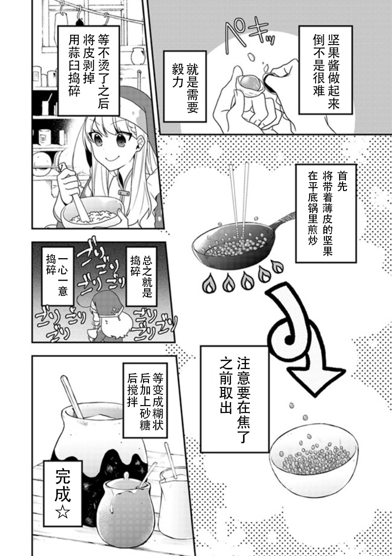 恶役千金流放后！利用教会改革美食过上悠然的修女生活 第3话 第18页