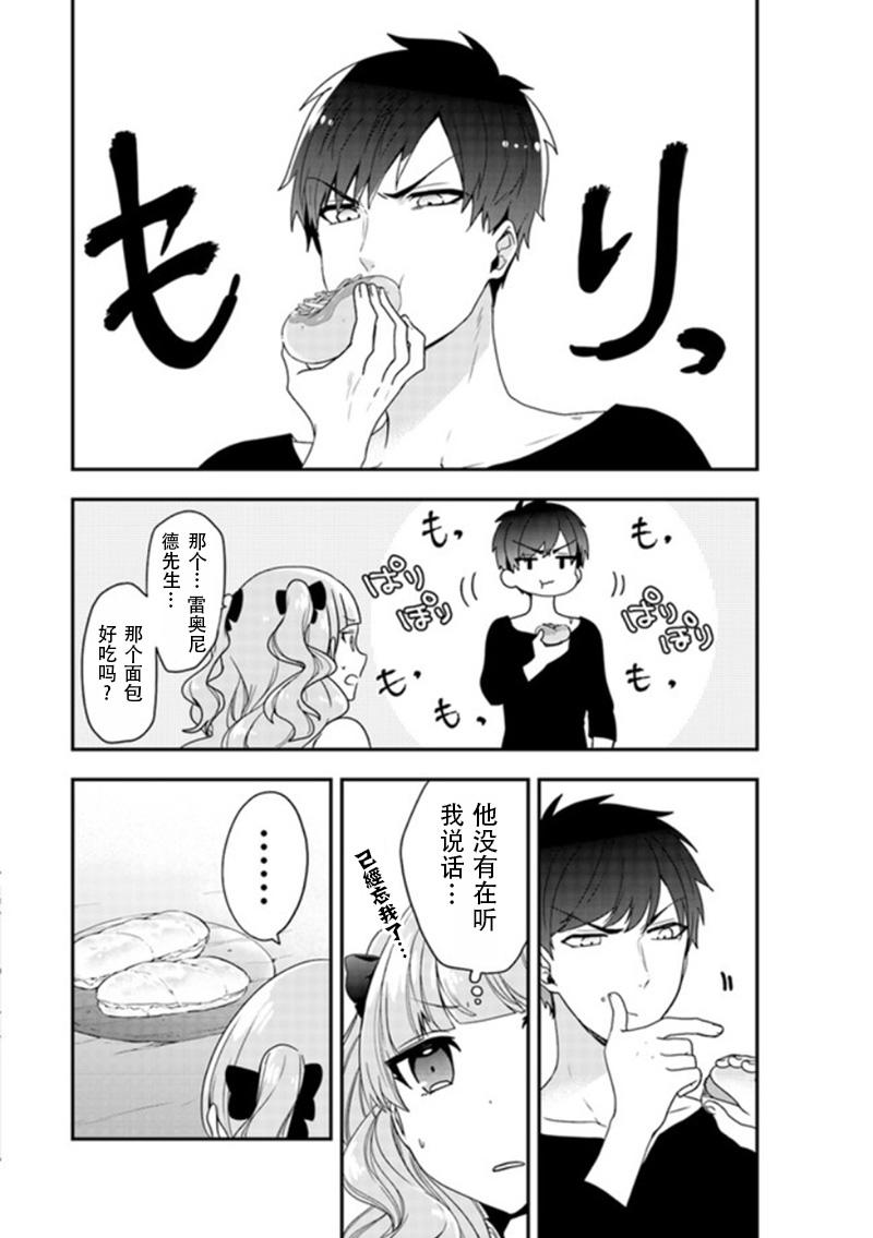 恶役千金流放后！利用教会改革美食过上悠然的修女生活 第3话 第20页