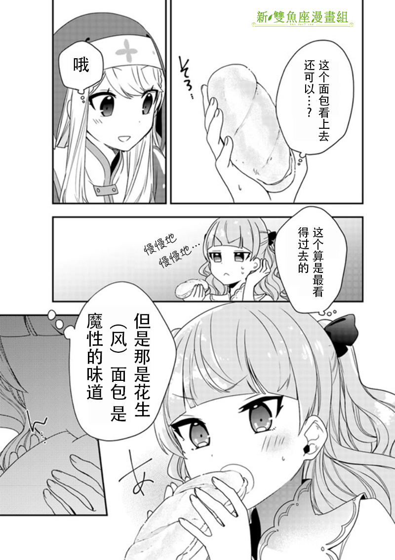 恶役千金流放后！利用教会改革美食过上悠然的修女生活 第3话 第21页