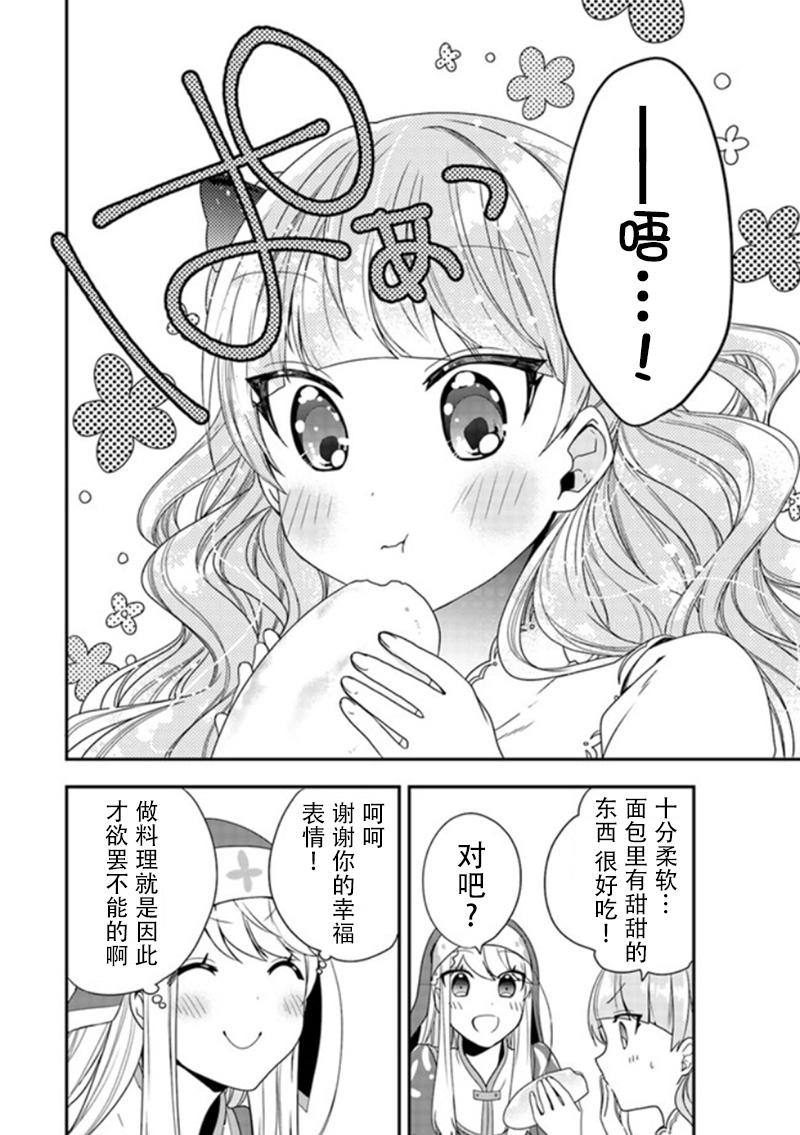 恶役千金流放后！利用教会改革美食过上悠然的修女生活 第3话 第22页