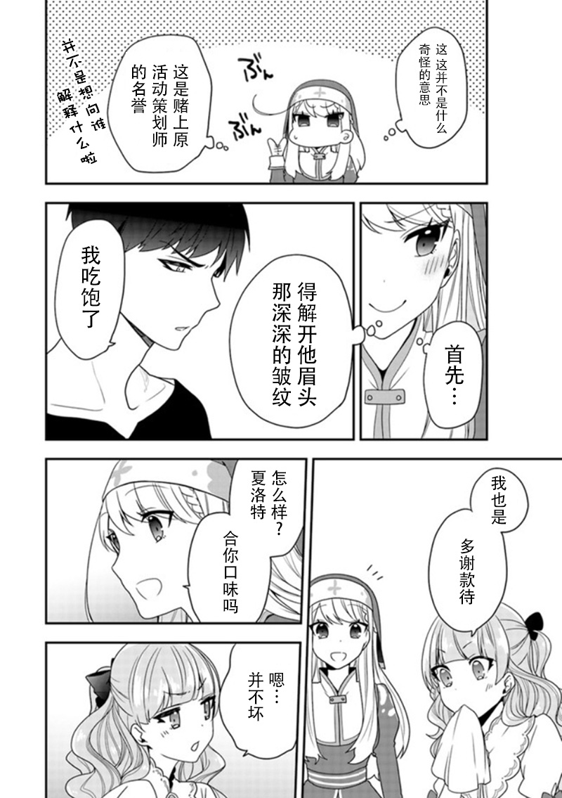 恶役千金流放后！利用教会改革美食过上悠然的修女生活 第3话 第24页