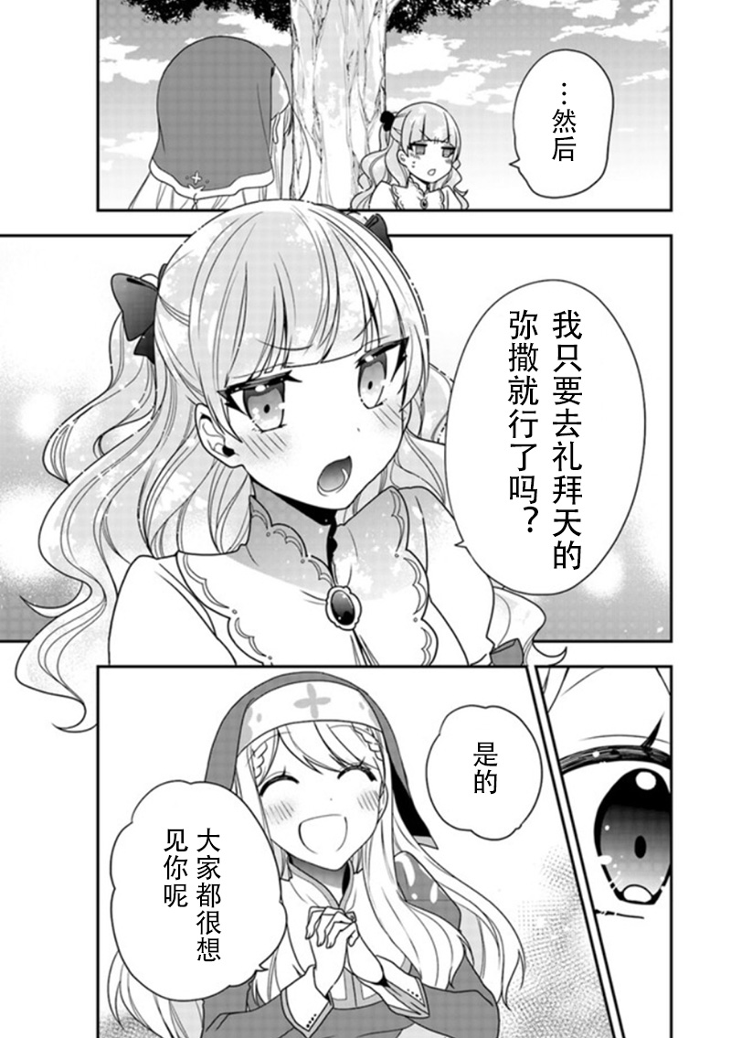 恶役千金流放后！利用教会改革美食过上悠然的修女生活 第3话 第25页