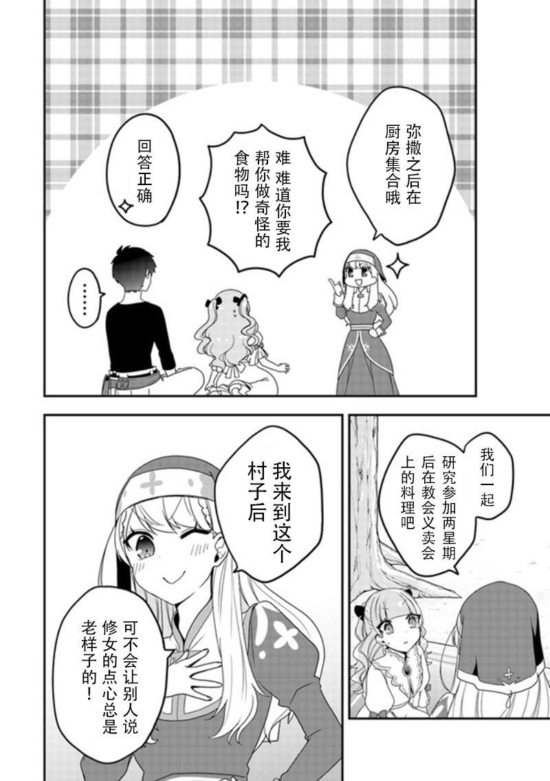 恶役千金流放后！利用教会改革美食过上悠然的修女生活 第3话 第26页