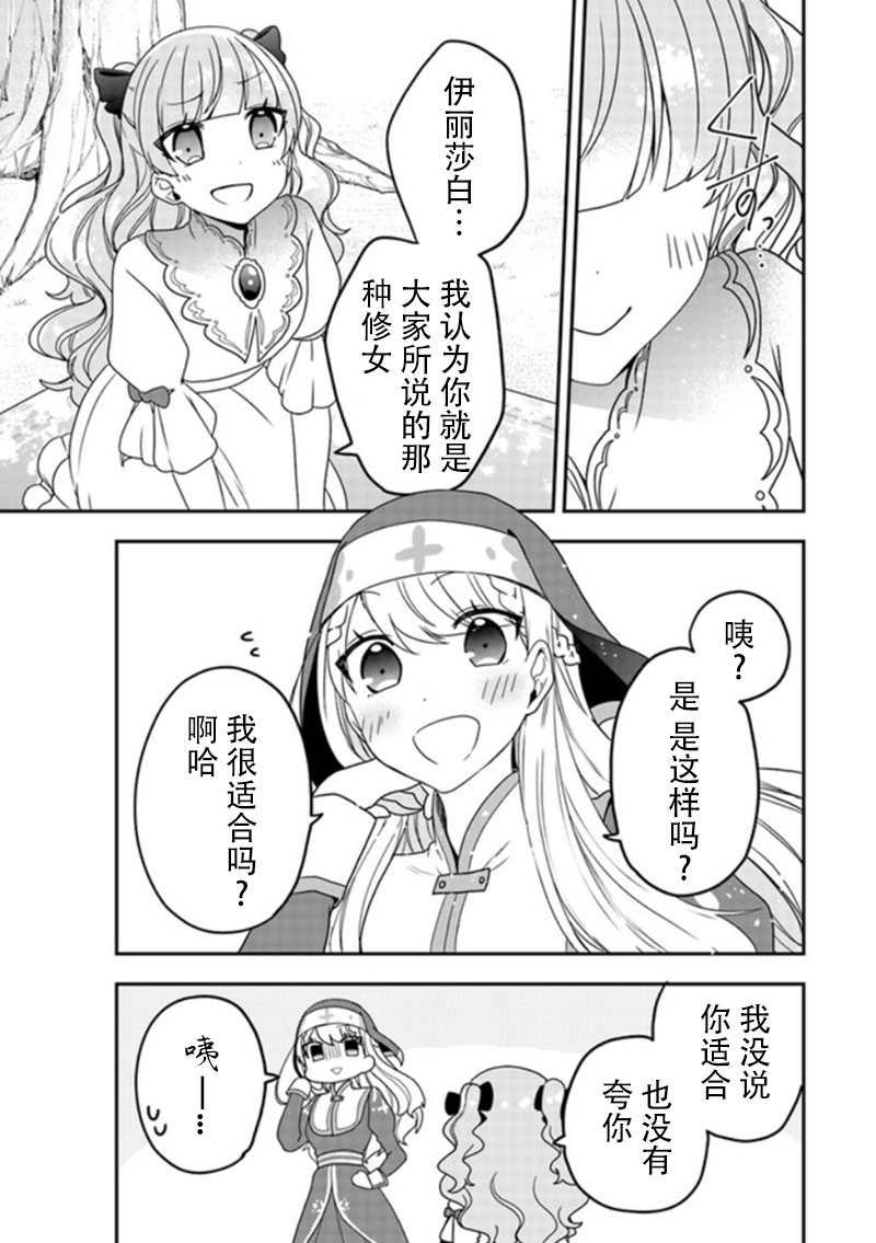 恶役千金流放后！利用教会改革美食过上悠然的修女生活 第3话 第27页