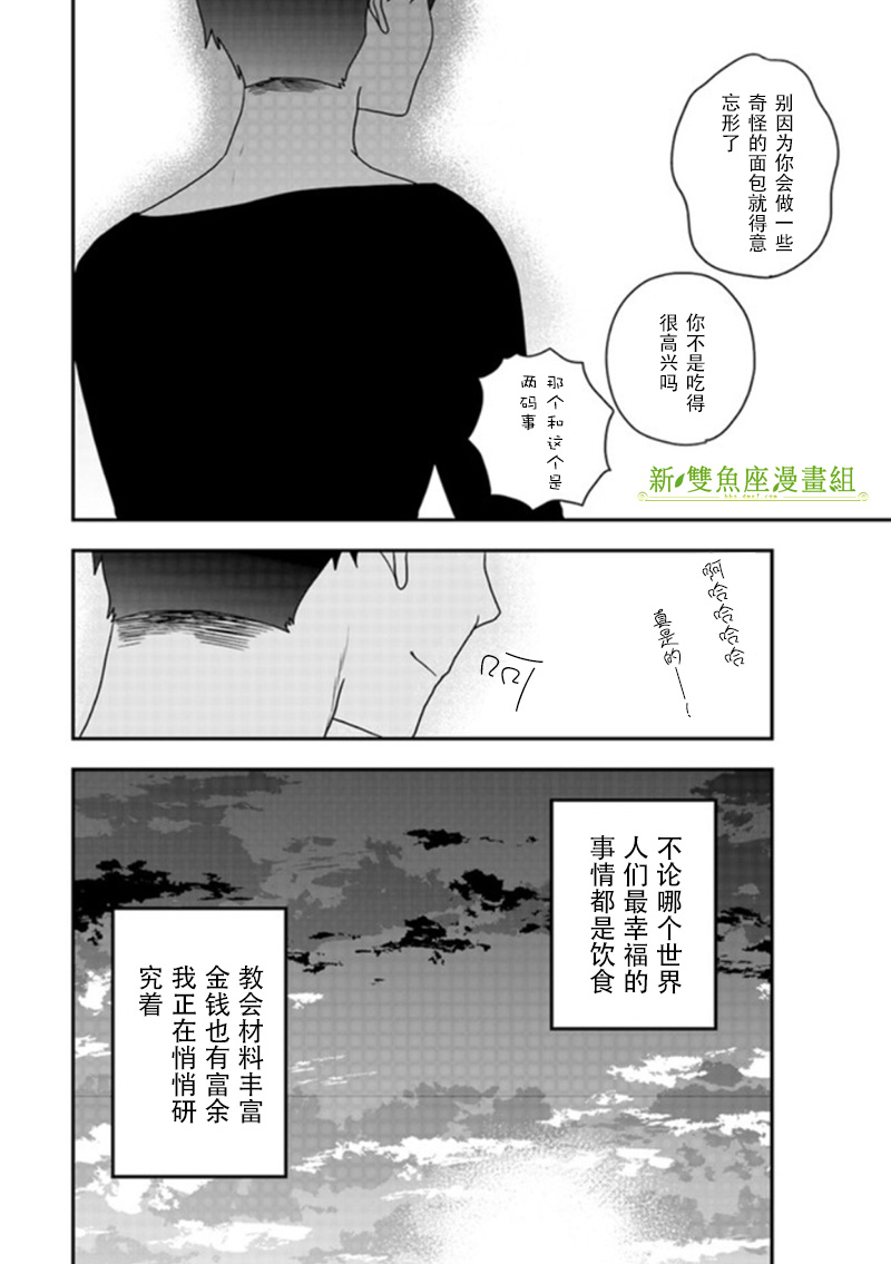 恶役千金流放后！利用教会改革美食过上悠然的修女生活 第3话 第28页