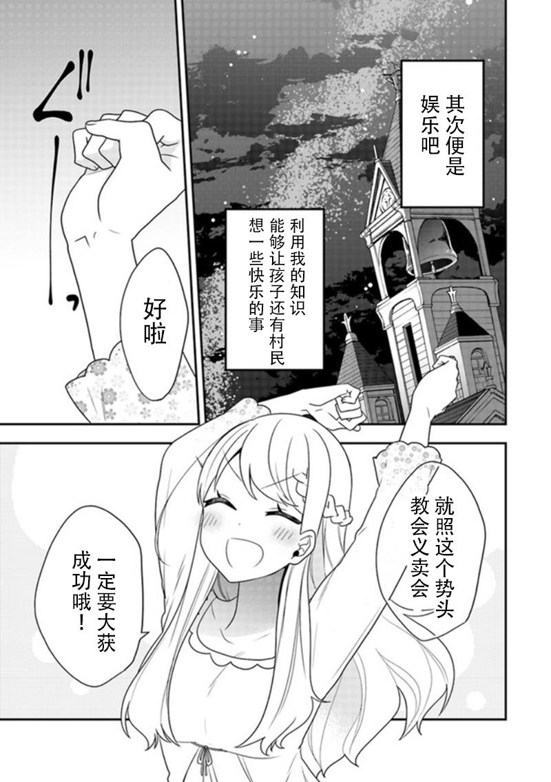 恶役千金流放后！利用教会改革美食过上悠然的修女生活 第3话 第29页