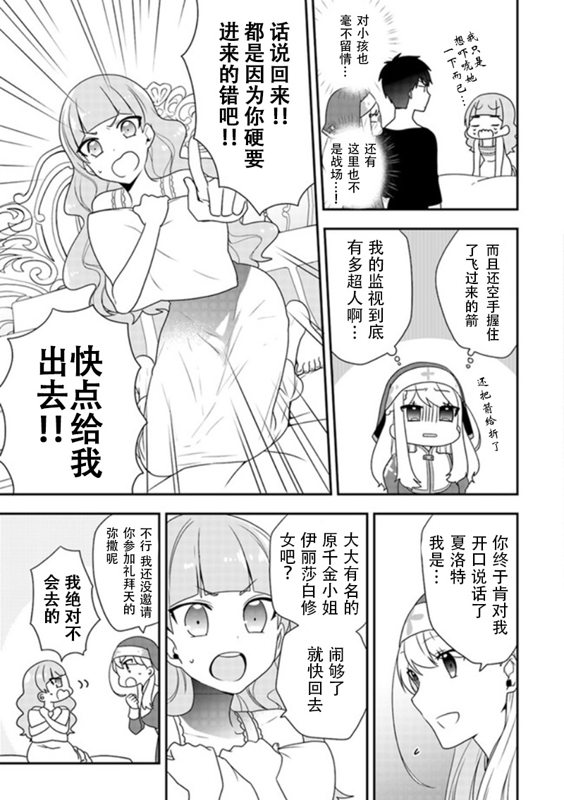 恶役千金流放后！利用教会改革美食过上悠然的修女生活 第3话 第3页