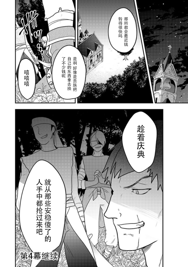恶役千金流放后！利用教会改革美食过上悠然的修女生活 第3话 第30页