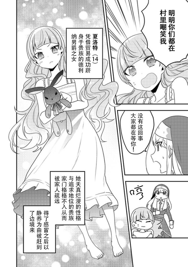 恶役千金流放后！利用教会改革美食过上悠然的修女生活 第3话 第4页
