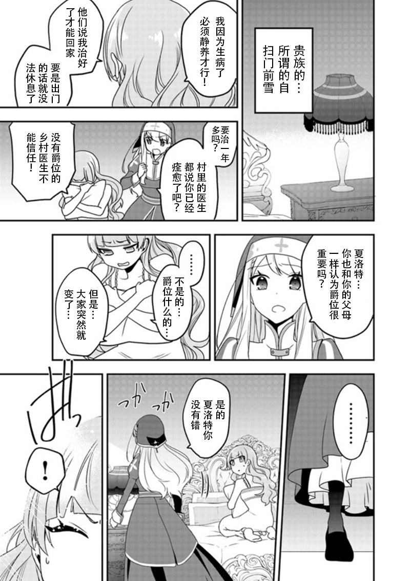 恶役千金流放后！利用教会改革美食过上悠然的修女生活 第3话 第5页