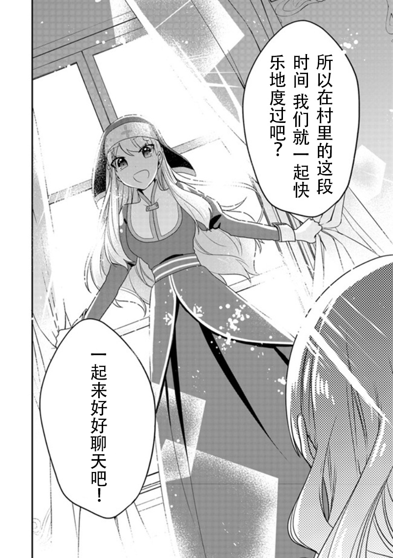 恶役千金流放后！利用教会改革美食过上悠然的修女生活 第3话 第6页