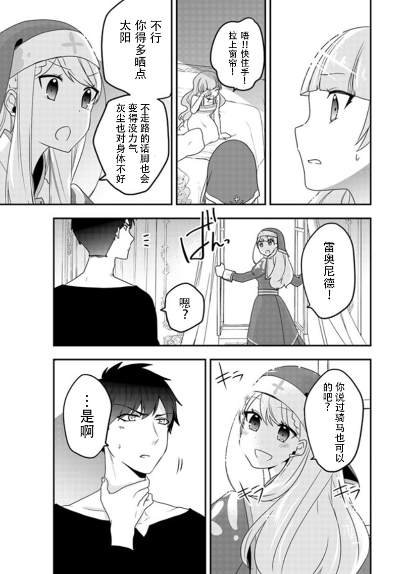 恶役千金流放后！利用教会改革美食过上悠然的修女生活 第3话 第7页