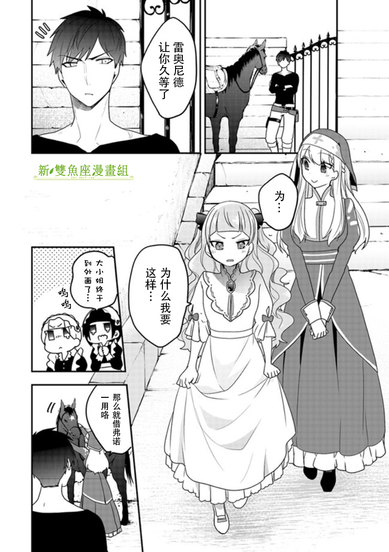恶役千金流放后！利用教会改革美食过上悠然的修女生活 第3话 第8页