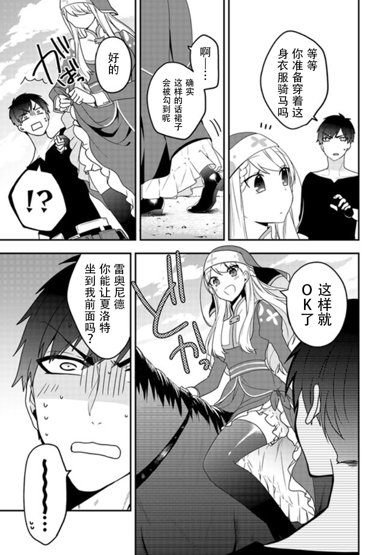 恶役千金流放后！利用教会改革美食过上悠然的修女生活 第3话 第9页