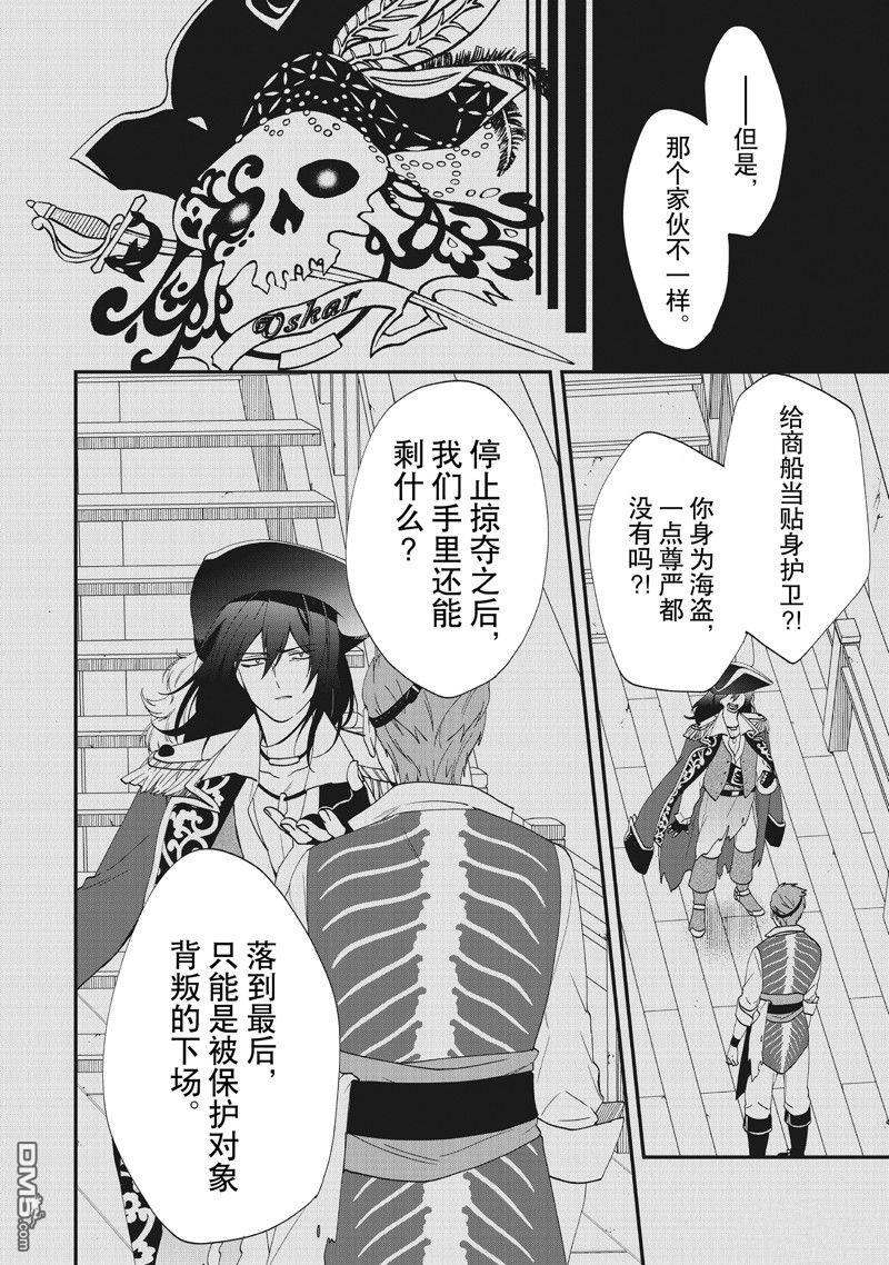 恶役千金流放后！利用教会改革美食过上悠然的修女生活 第40话 试看版 第10页