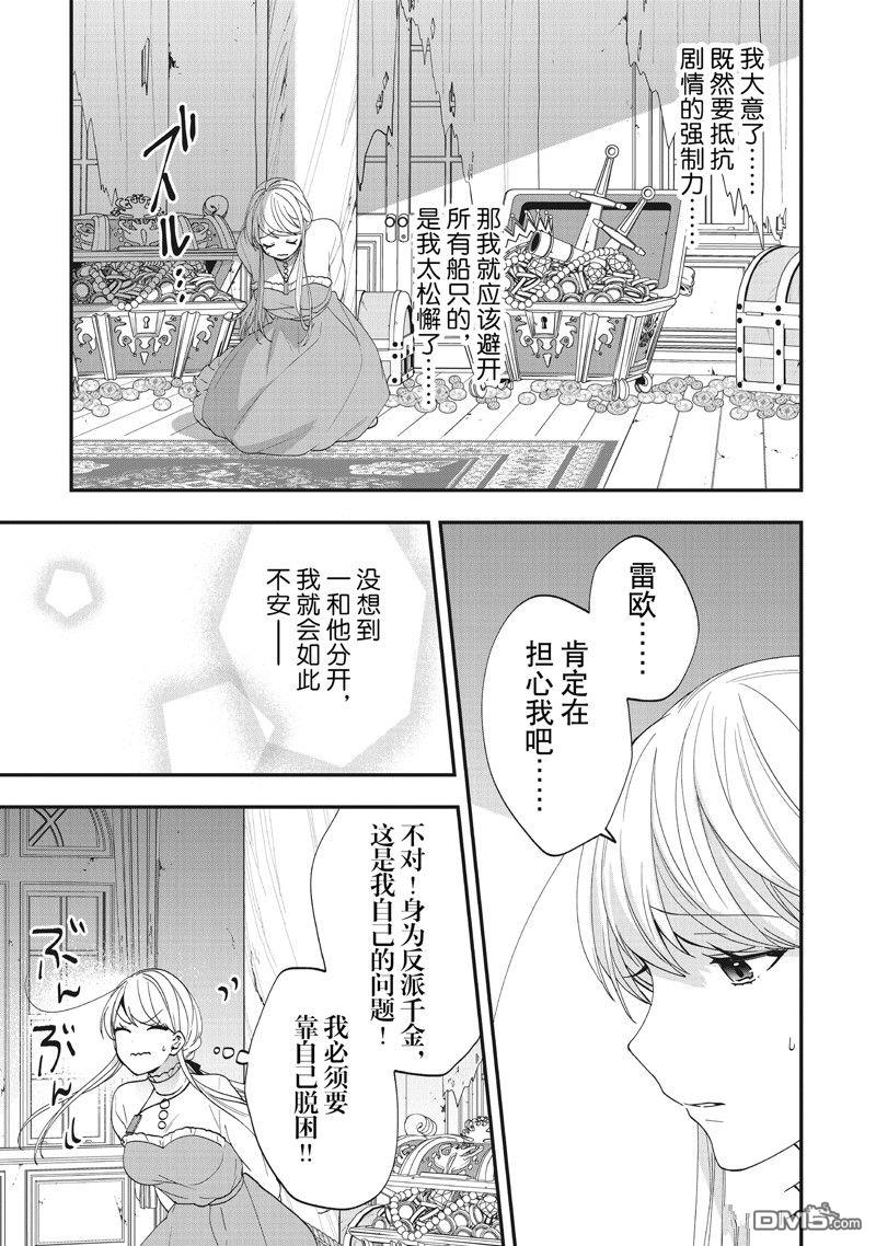 恶役千金流放后！利用教会改革美食过上悠然的修女生活 第40话 试看版 第15页