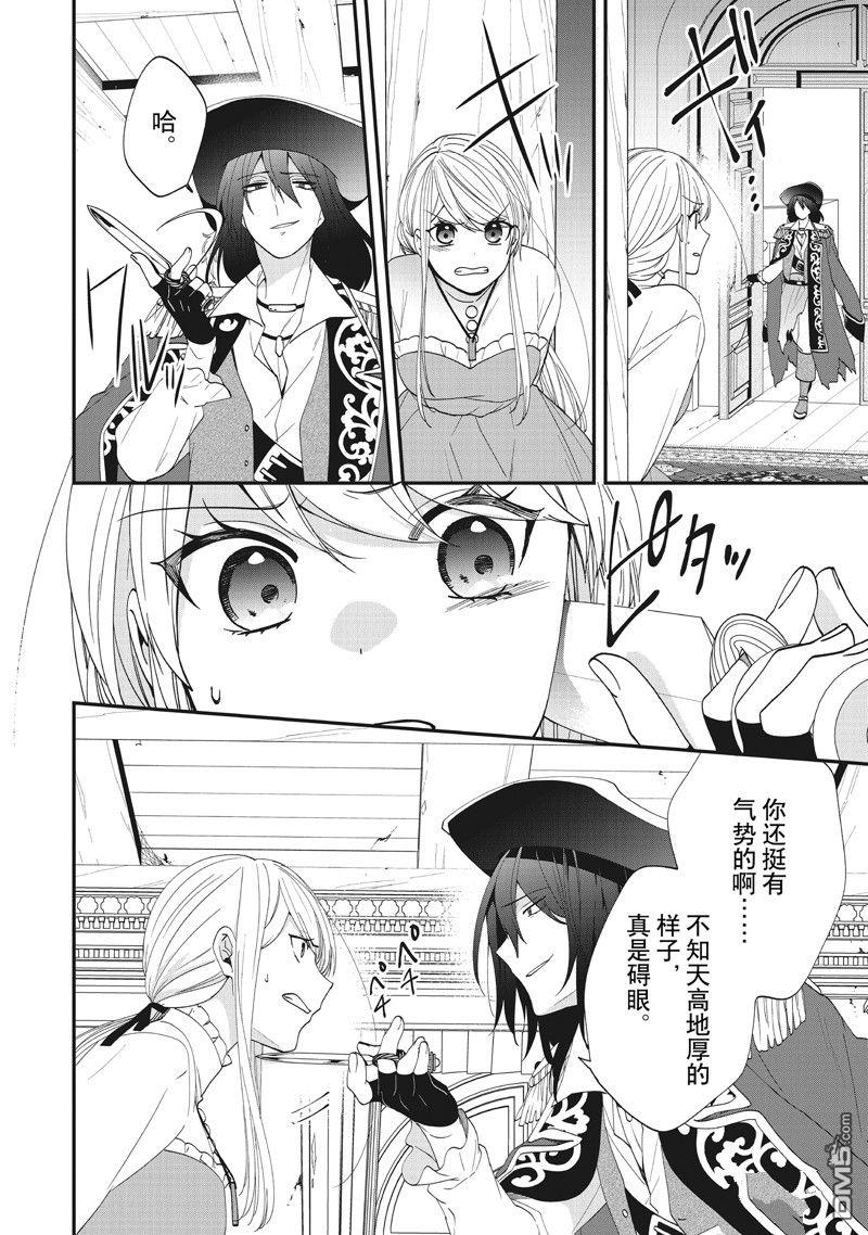 恶役千金流放后！利用教会改革美食过上悠然的修女生活 第40话 试看版 第16页