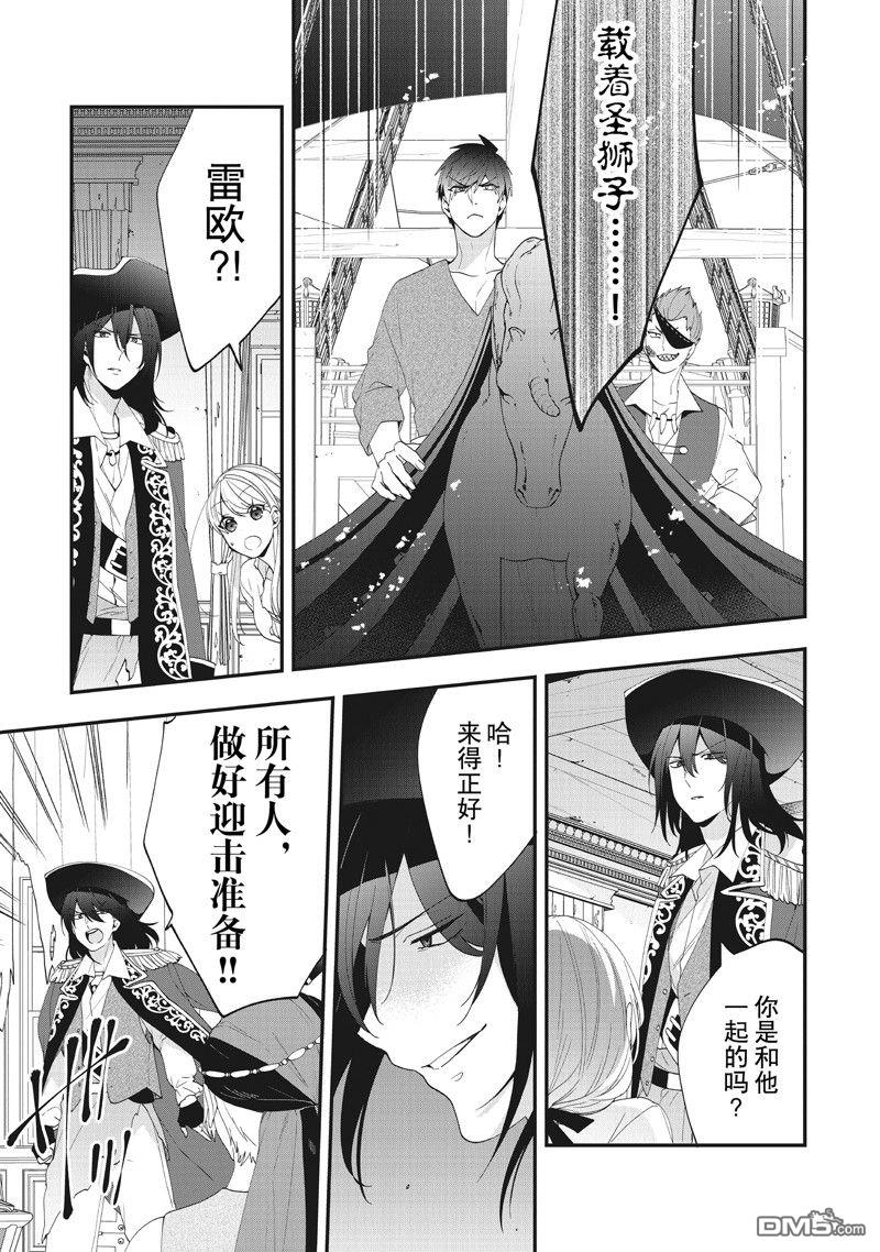 恶役千金流放后！利用教会改革美食过上悠然的修女生活 第40话 试看版 第23页