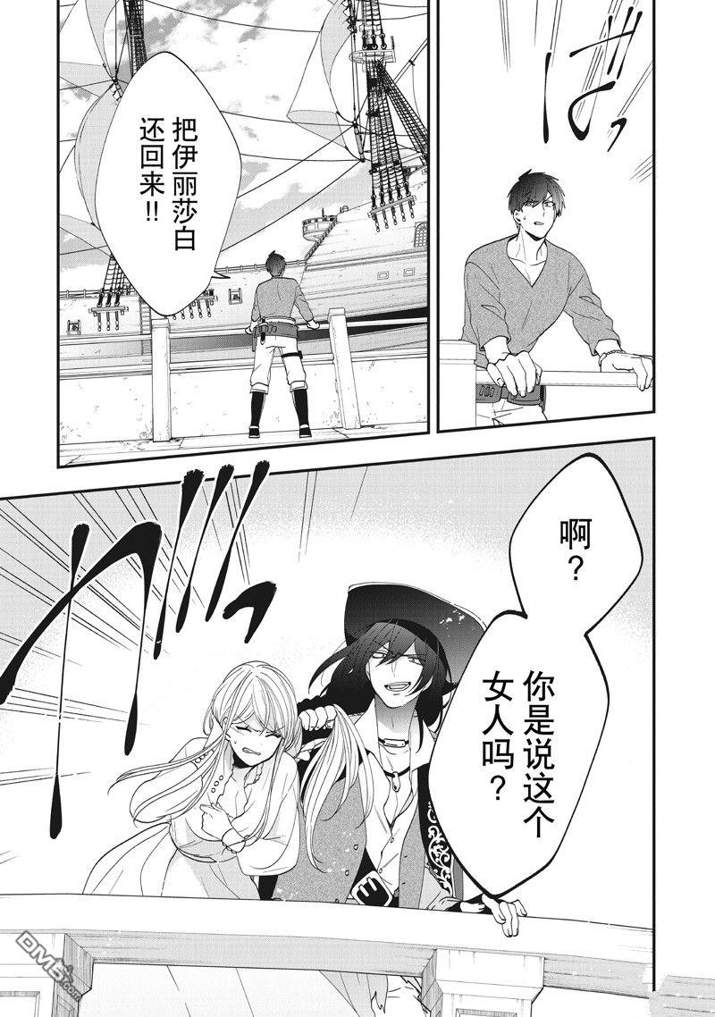 恶役千金流放后！利用教会改革美食过上悠然的修女生活 第40话 试看版 第25页