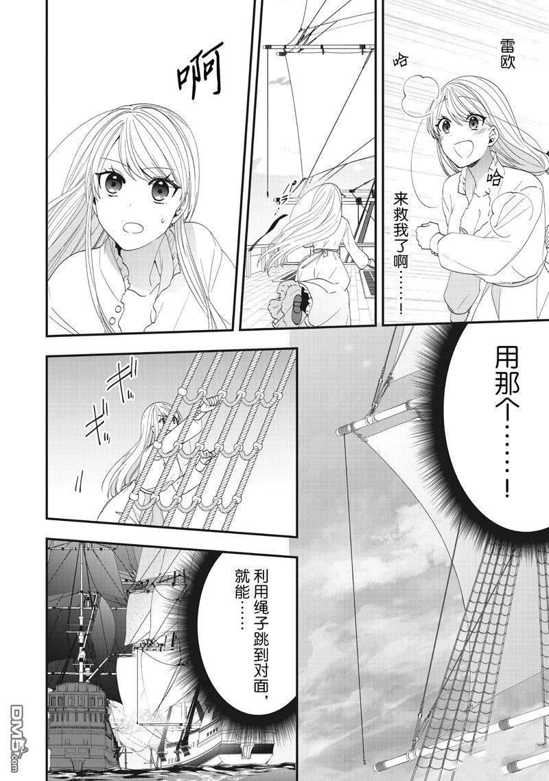 恶役千金流放后！利用教会改革美食过上悠然的修女生活 第40话 试看版 第30页